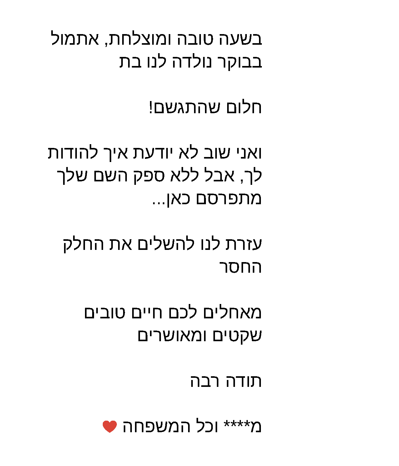 תודה-ווטסאפ-סטייך1-07.png